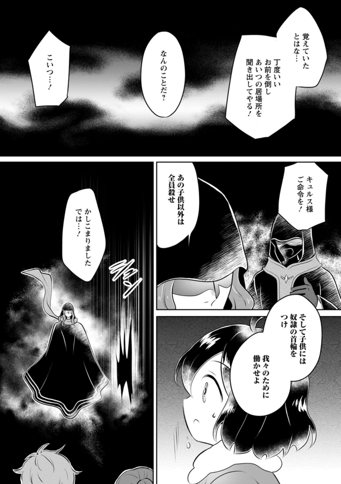 優しい家族と、たくさんのもふもふに囲まれて。 第24.3話 - Page 3