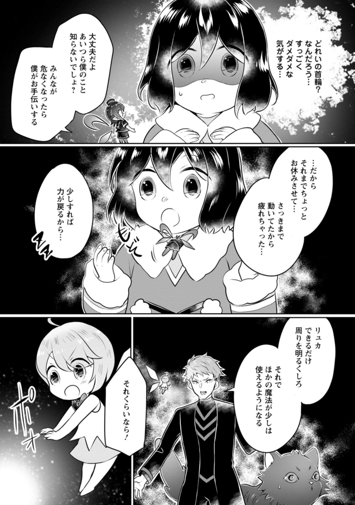 優しい家族と、たくさんのもふもふに囲まれて。 第24.3話 - Page 3