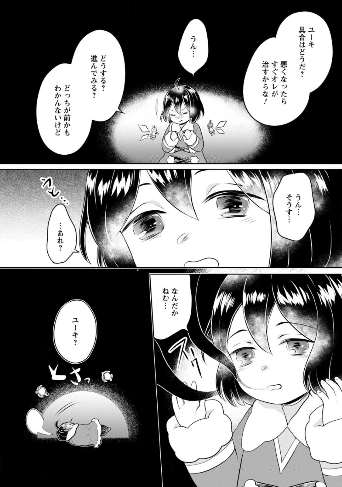 優しい家族と、たくさんのもふもふに囲まれて。 第25.1話 - Page 3