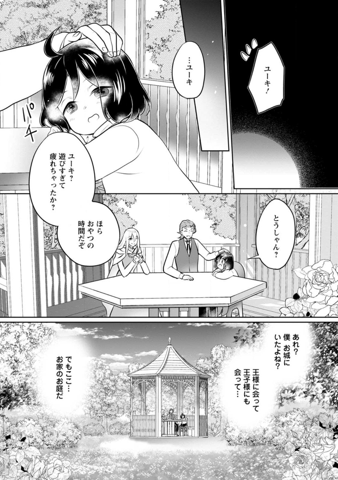 優しい家族と、たくさんのもふもふに囲まれて。 第25.1話 - Page 4