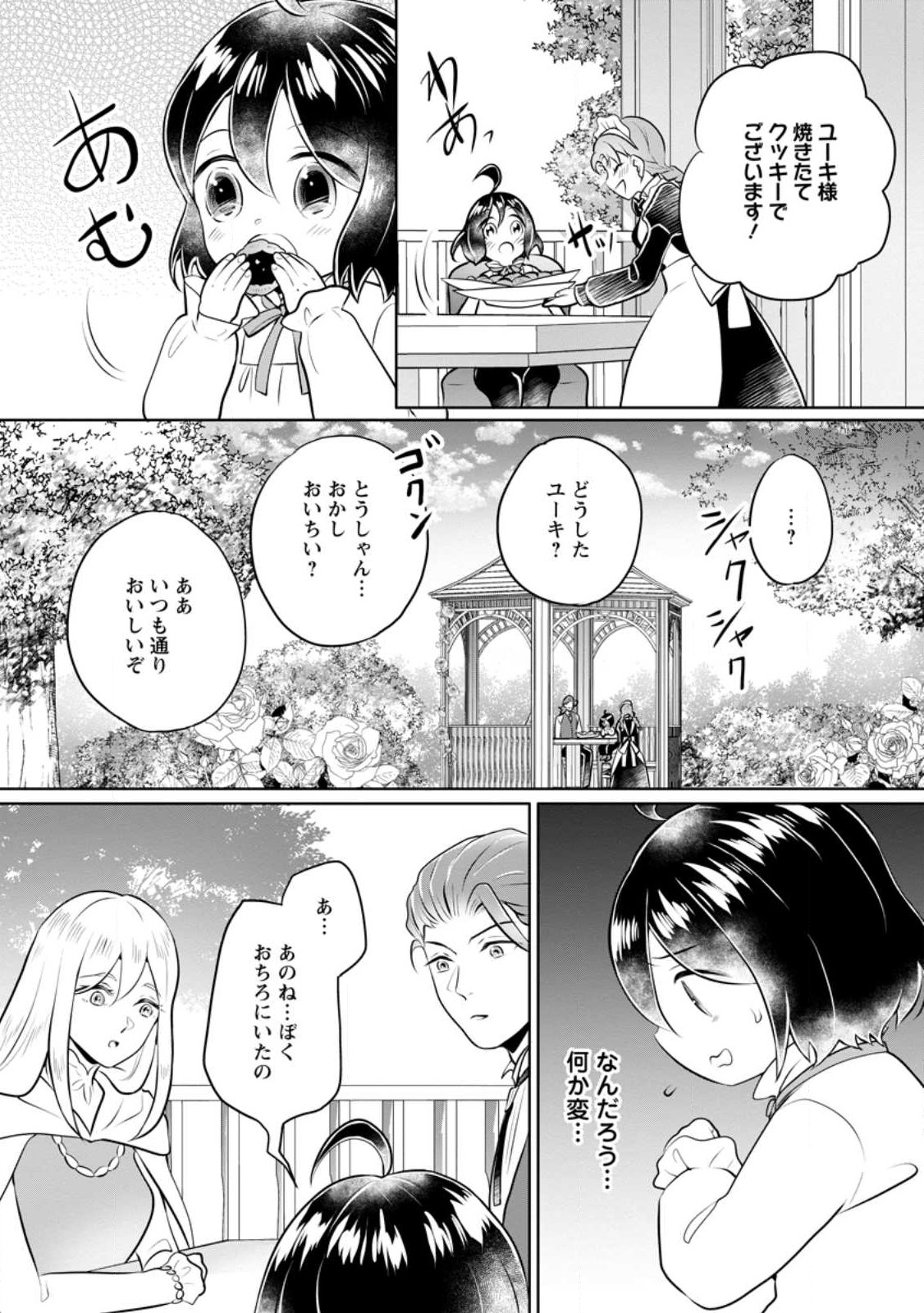 優しい家族と、たくさんのもふもふに囲まれて。 第25.1話 - Page 5