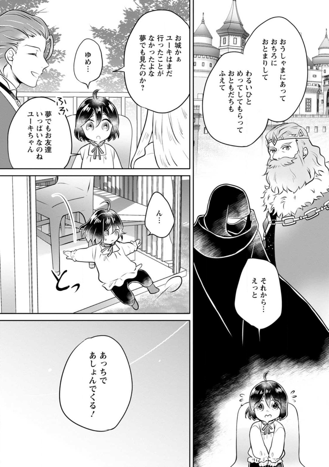 優しい家族と、たくさんのもふもふに囲まれて。 第25.1話 - Page 6