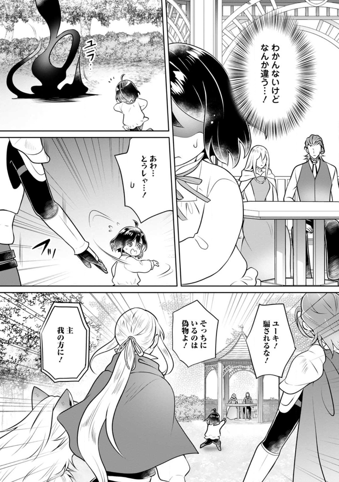 優しい家族と、たくさんのもふもふに囲まれて。 第25.1話 - Page 7