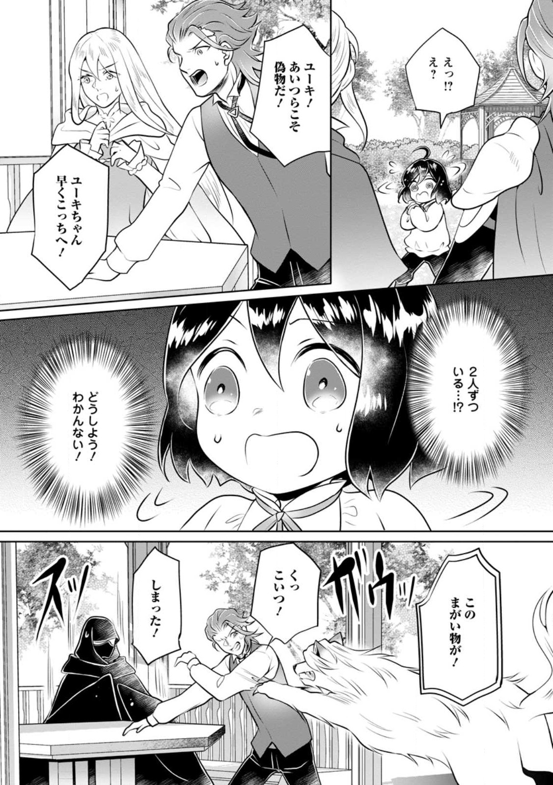 優しい家族と、たくさんのもふもふに囲まれて。 第25.1話 - Page 8