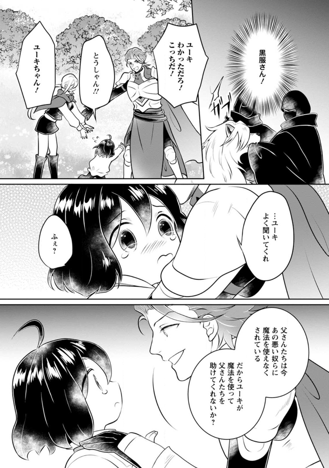 優しい家族と、たくさんのもふもふに囲まれて。 第25.1話 - Page 9