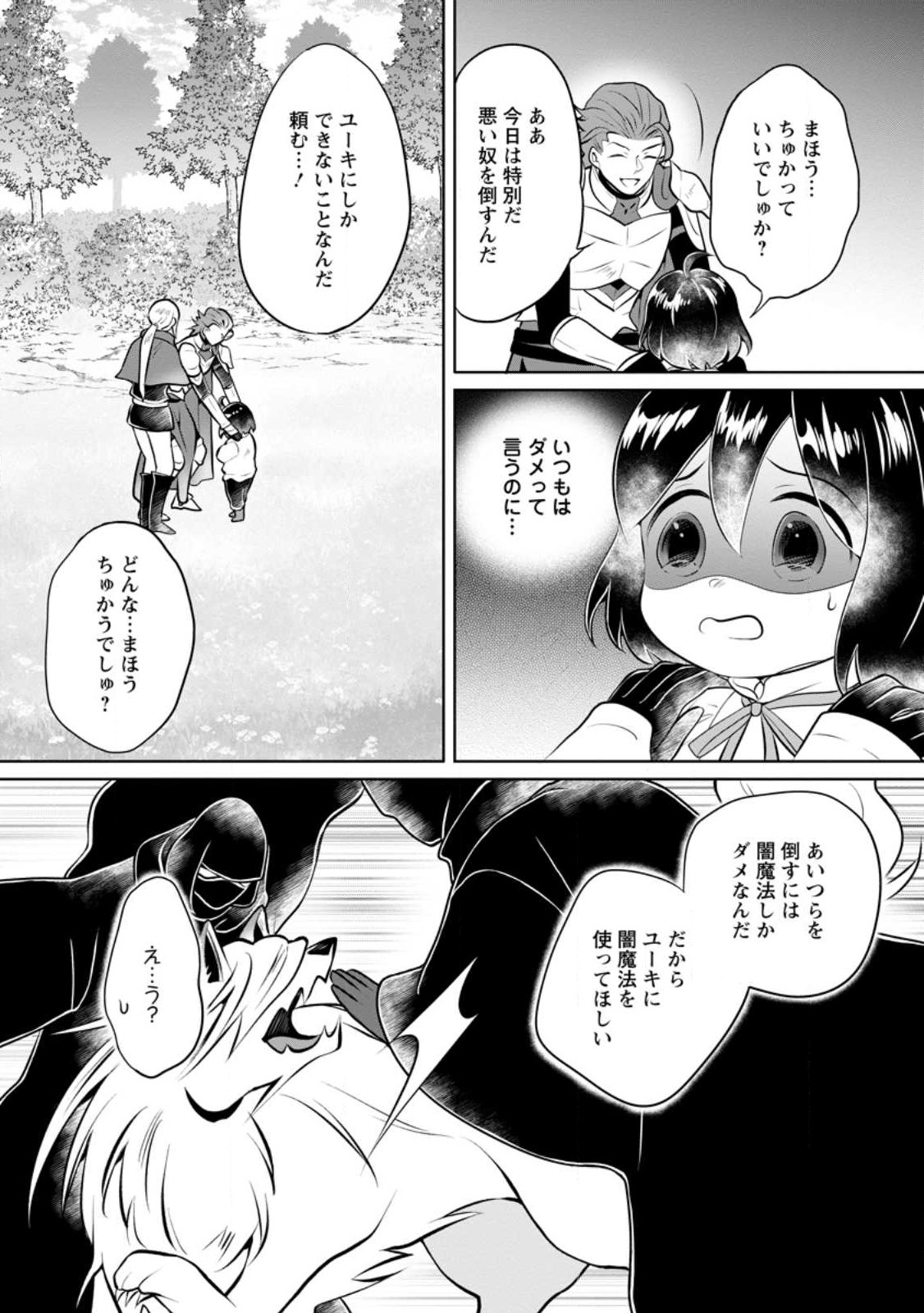 優しい家族と、たくさんのもふもふに囲まれて。 第25.1話 - Page 9