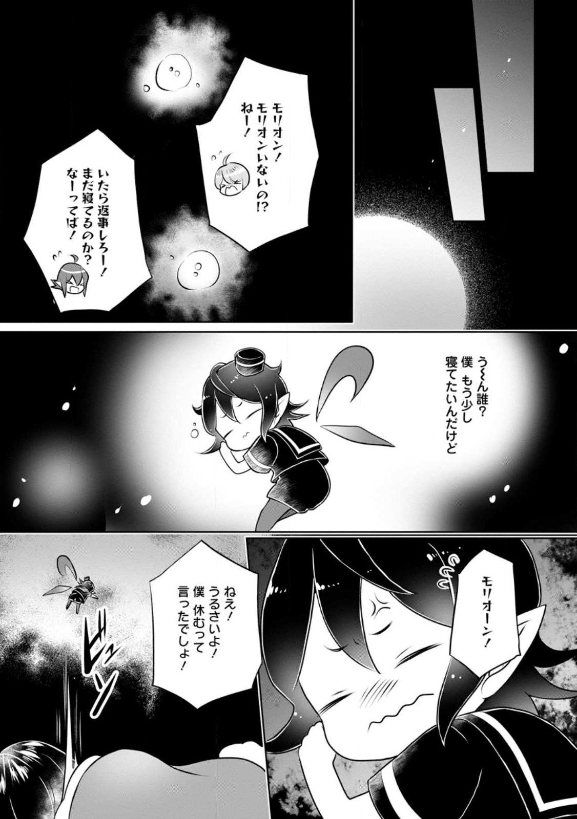 優しい家族と、たくさんのもふもふに囲まれて。 第25.2話 - Page 8