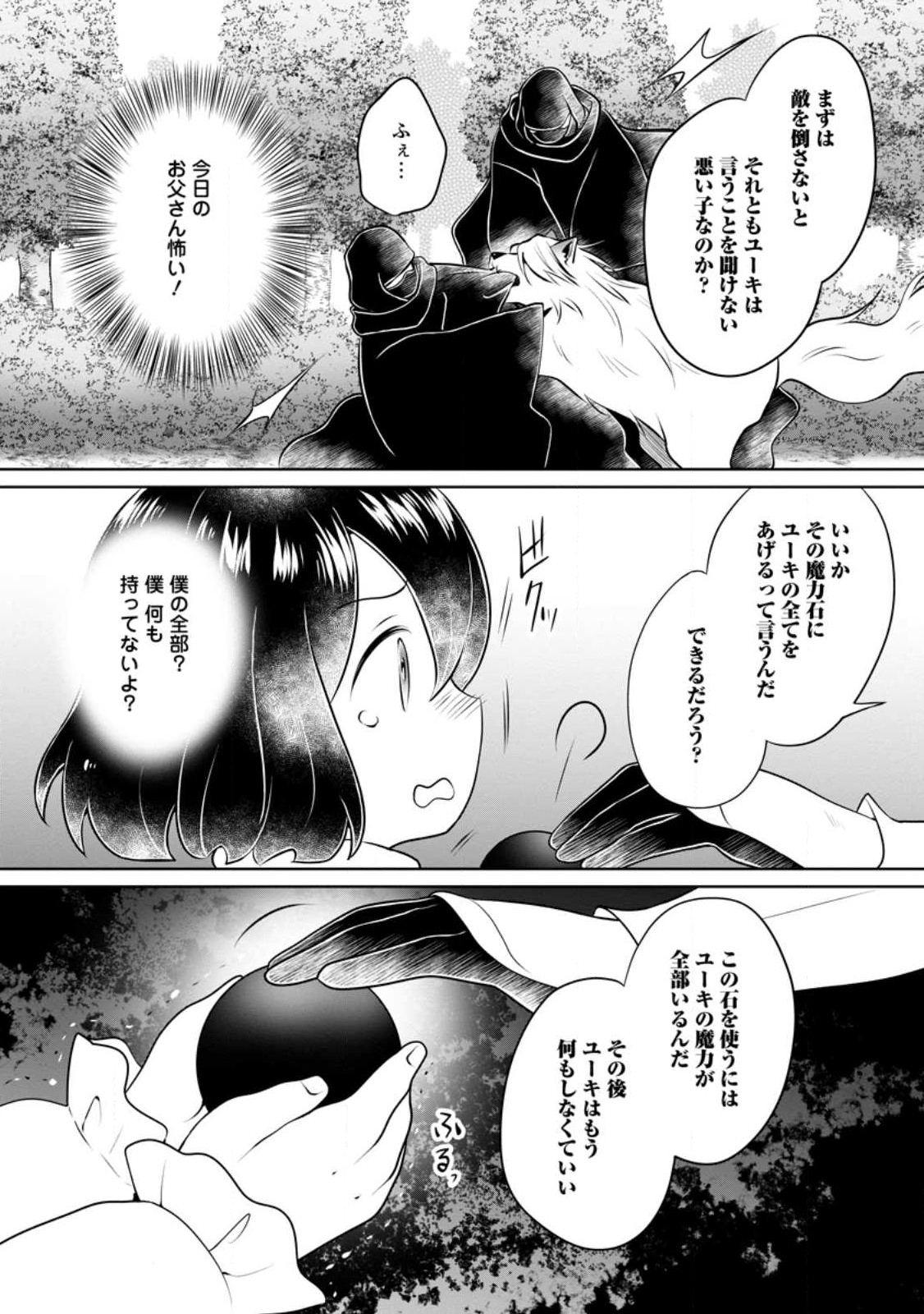 優しい家族と、たくさんのもふもふに囲まれて。 第25.3話 - Page 3