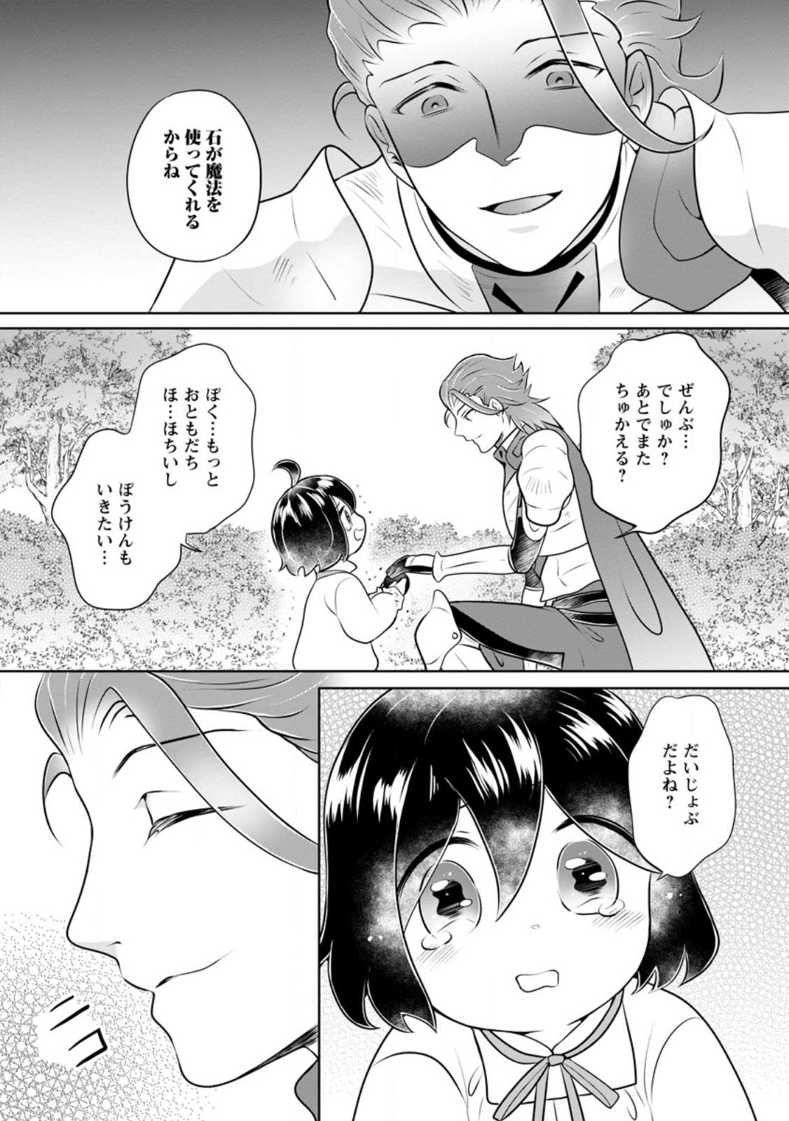 優しい家族と、たくさんのもふもふに囲まれて。 第25.3話 - Page 4