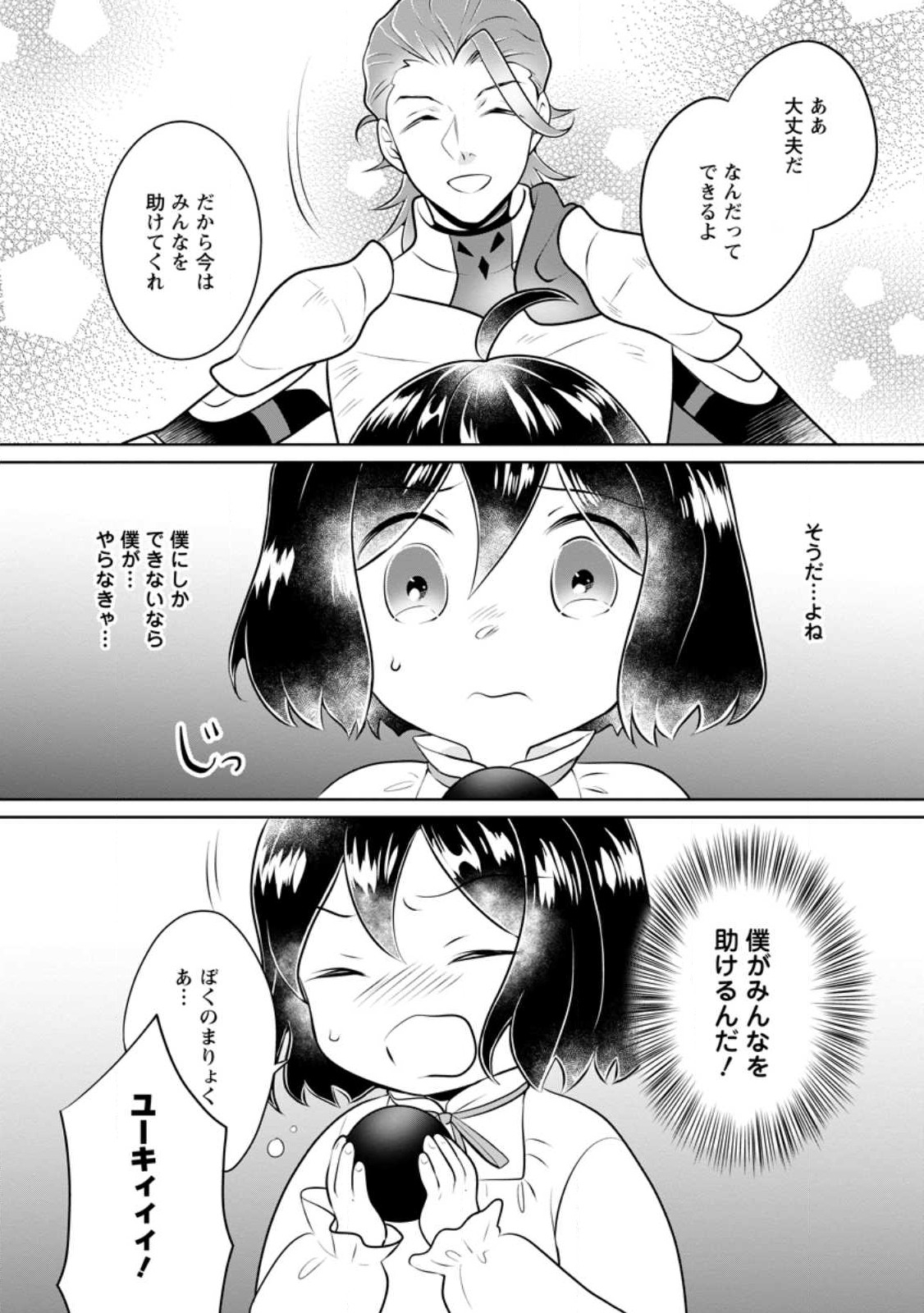 優しい家族と、たくさんのもふもふに囲まれて。 第25.3話 - Page 5