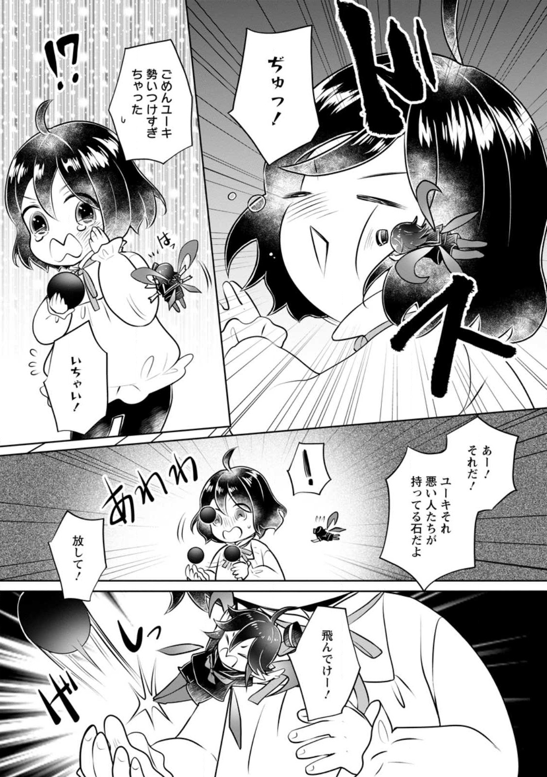 優しい家族と、たくさんのもふもふに囲まれて。 第25.3話 - Page 5