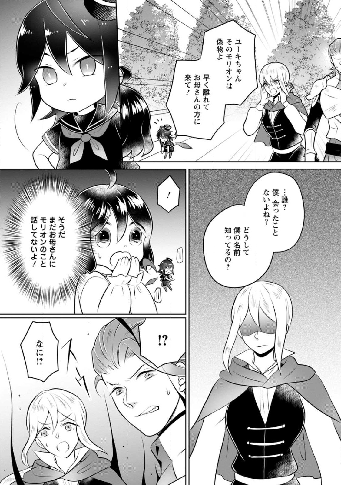 優しい家族と、たくさんのもふもふに囲まれて。 第25.3話 - Page 8