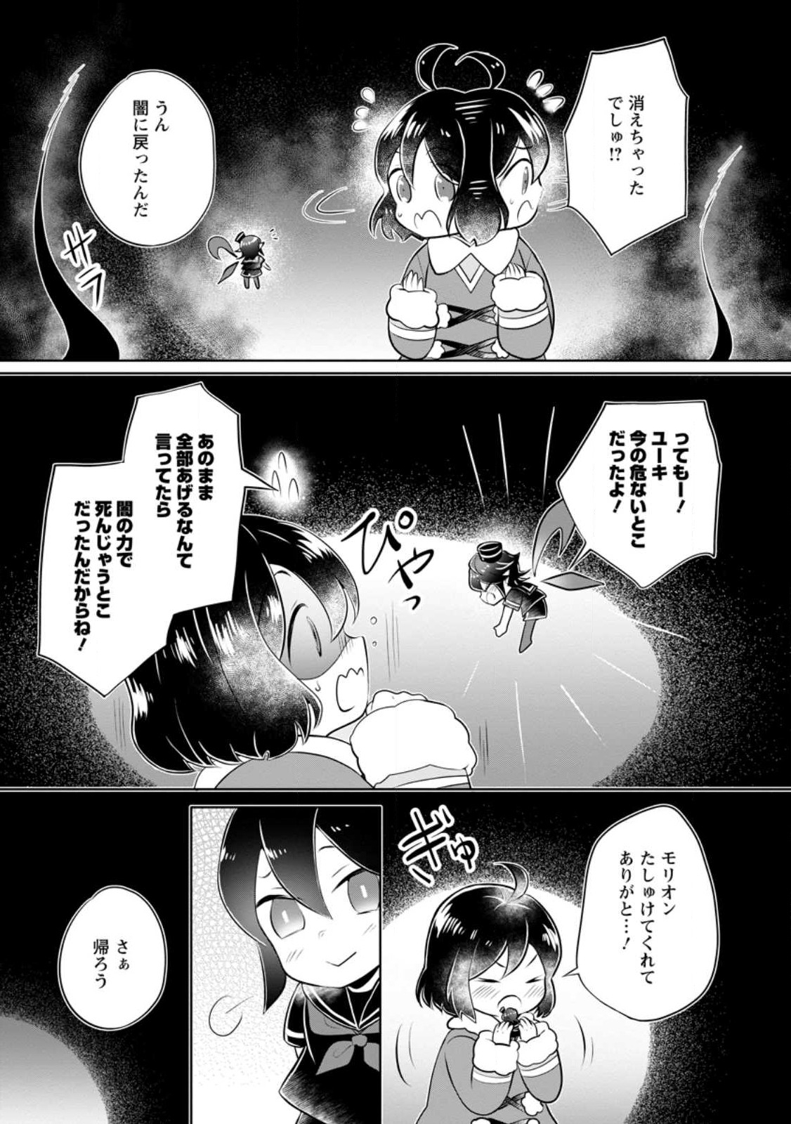 優しい家族と、たくさんのもふもふに囲まれて。 第25.3話 - Page 9