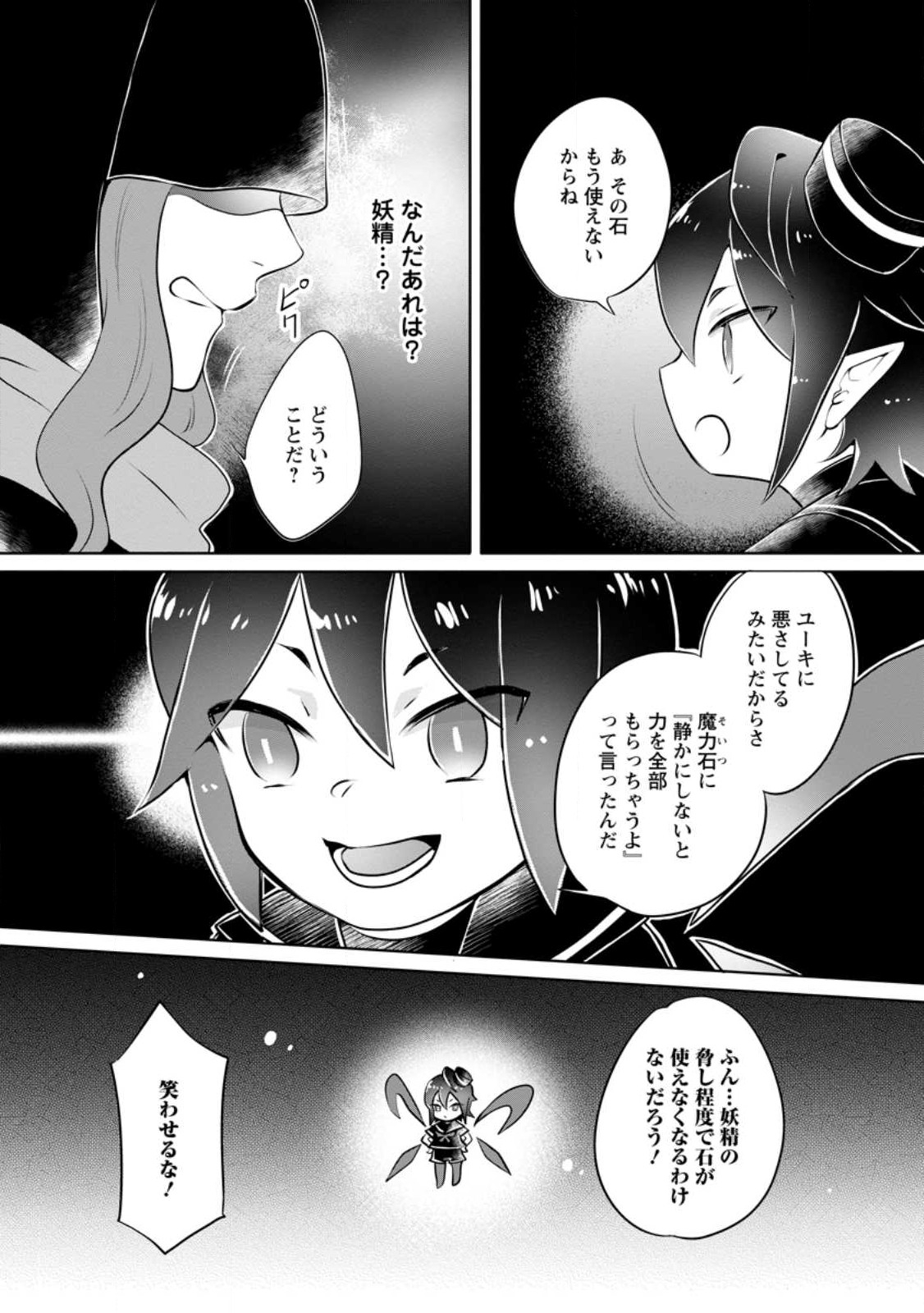 優しい家族と、たくさんのもふもふに囲まれて。 第26.1話 - Page 6