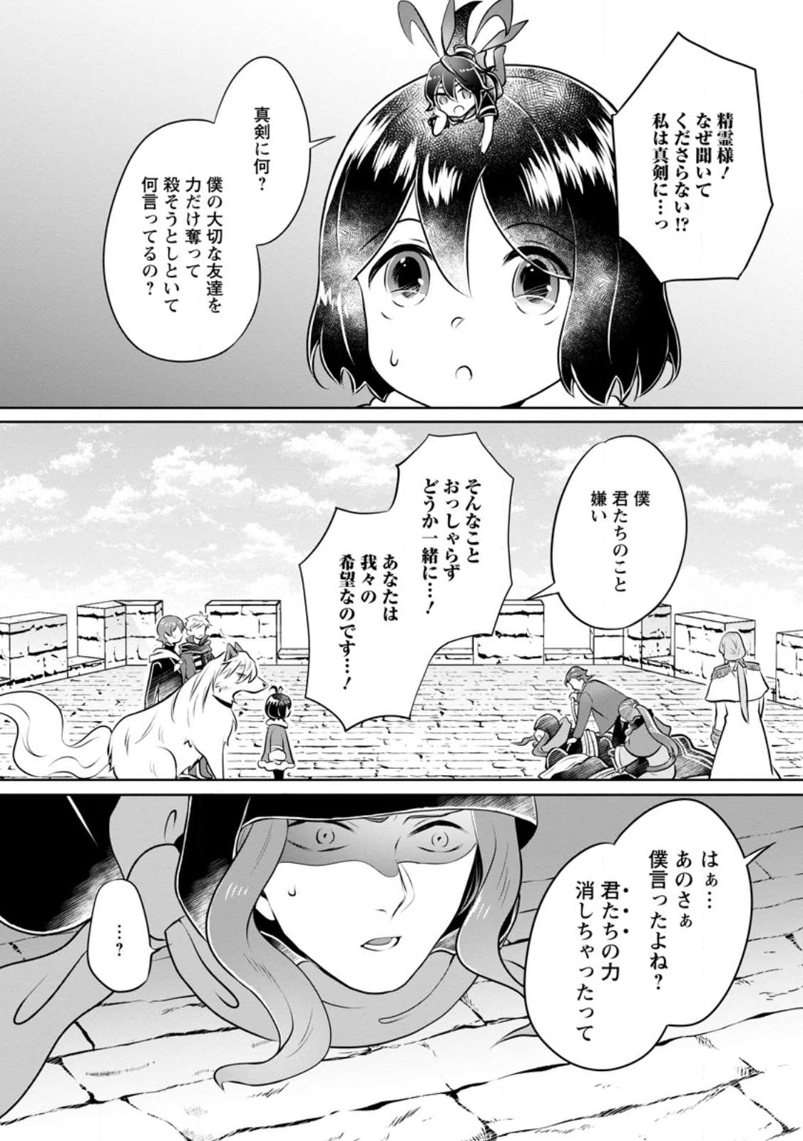 優しい家族と、たくさんのもふもふに囲まれて。 第26.2話 - Page 2