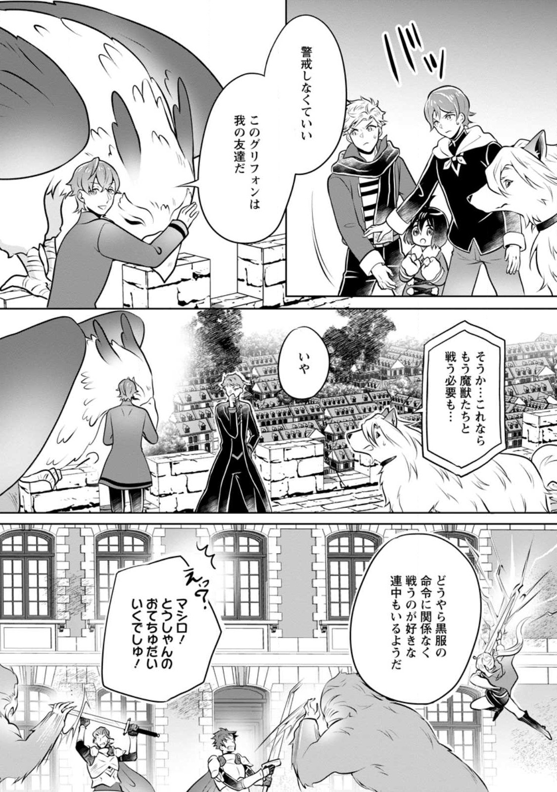 優しい家族と、たくさんのもふもふに囲まれて。 第26.2話 - Page 7