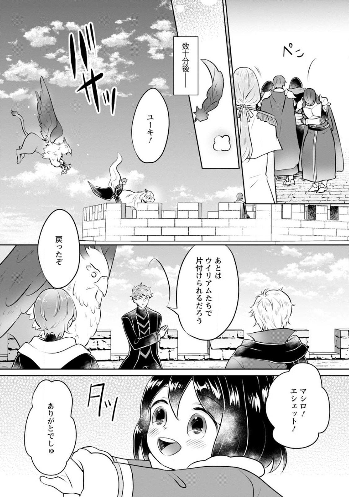 優しい家族と、たくさんのもふもふに囲まれて。 第26.2話 - Page 9