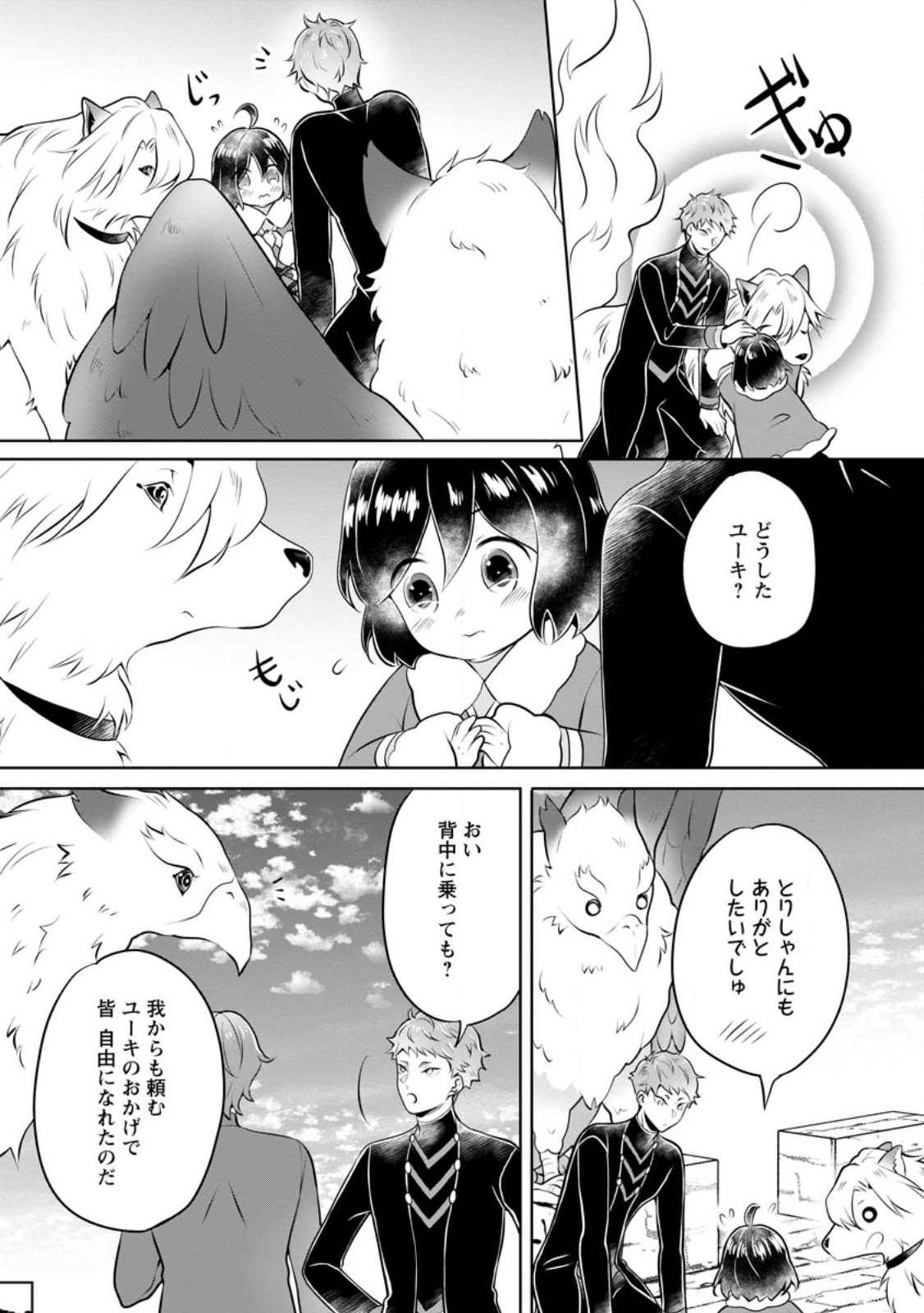 優しい家族と、たくさんのもふもふに囲まれて。 第26.2話 - Page 10