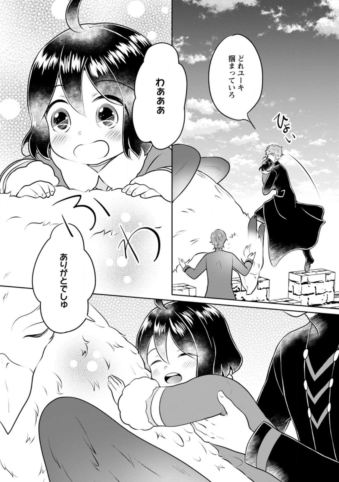 優しい家族と、たくさんのもふもふに囲まれて。 第26.3話 - Page 2