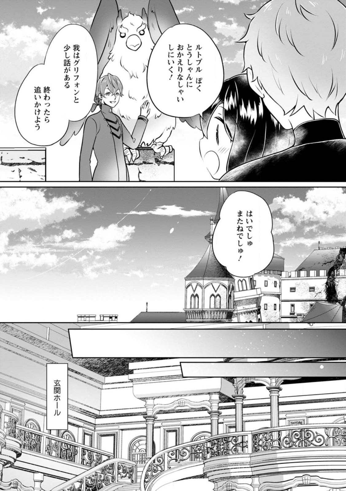 優しい家族と、たくさんのもふもふに囲まれて。 第26.3話 - Page 4