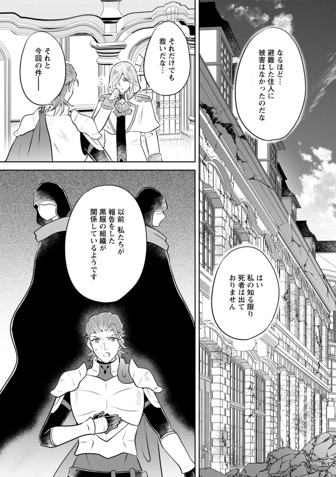 優しい家族と、たくさんのもふもふに囲まれて。 第26.3話 - Page 9