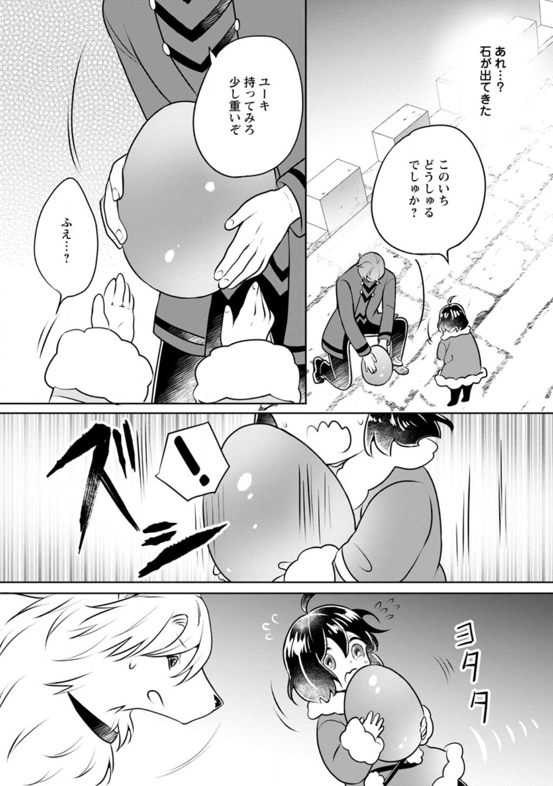 優しい家族と、たくさんのもふもふに囲まれて。 第27.1話 - Page 3