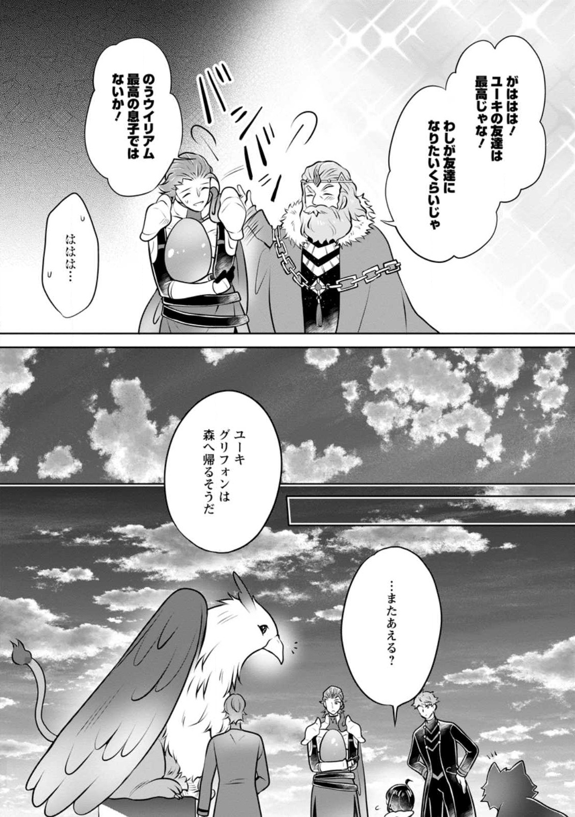 優しい家族と、たくさんのもふもふに囲まれて。 第27.2話 - Page 5