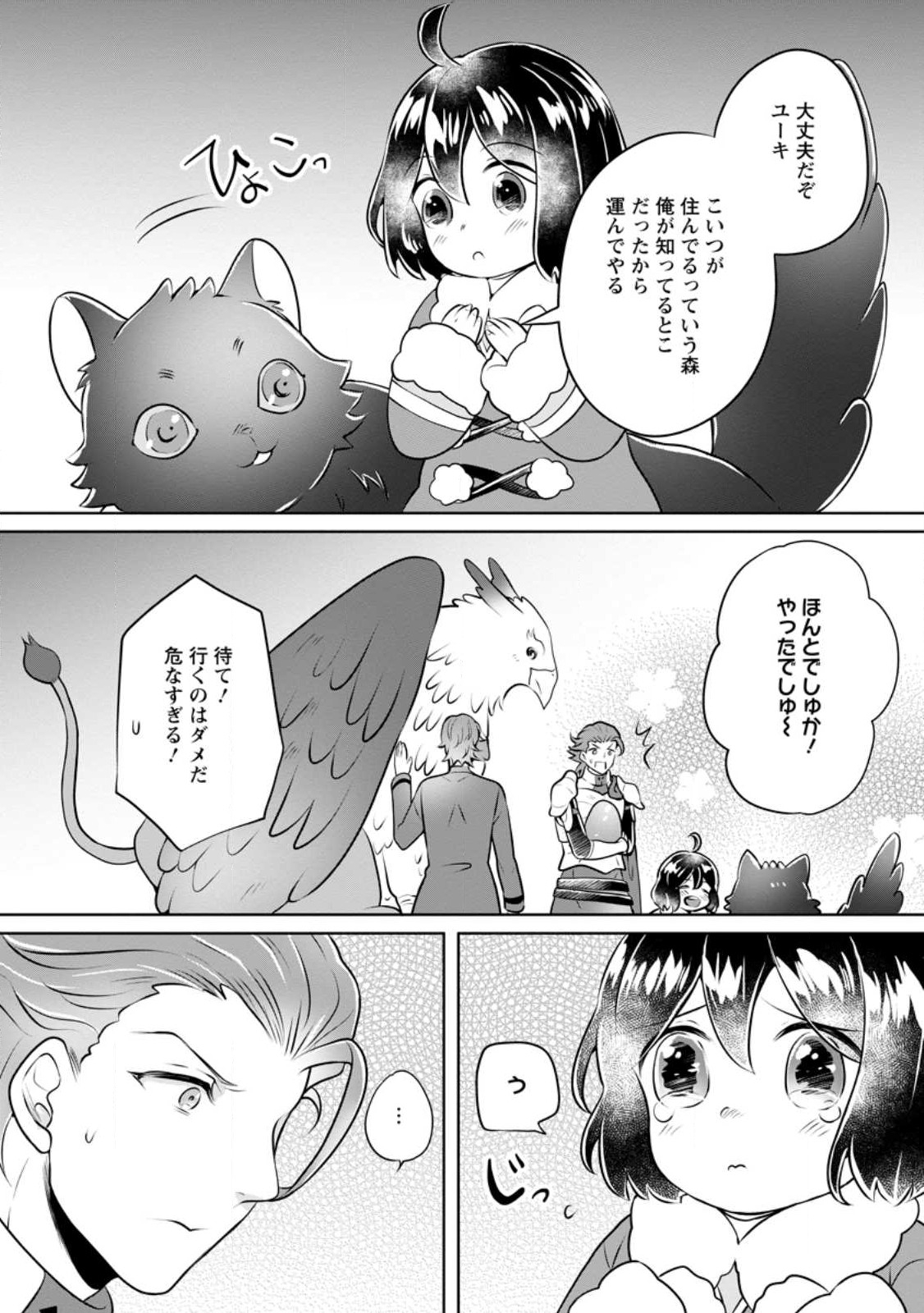 優しい家族と、たくさんのもふもふに囲まれて。 第27.2話 - Page 7