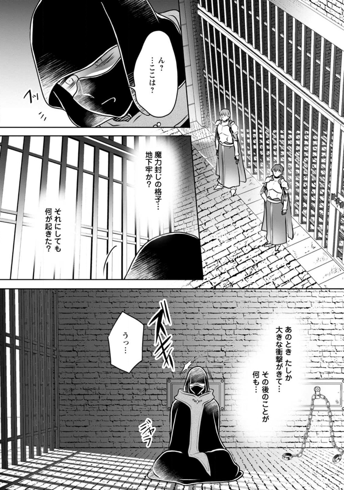 優しい家族と、たくさんのもふもふに囲まれて。 第27.2話 - Page 9