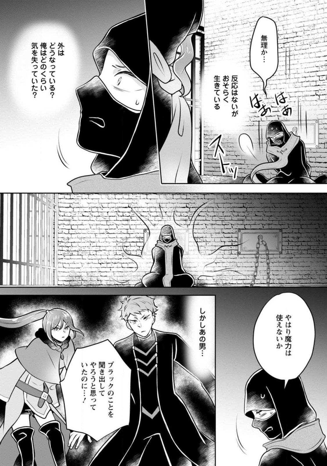 優しい家族と、たくさんのもふもふに囲まれて。 第27.2話 - Page 10