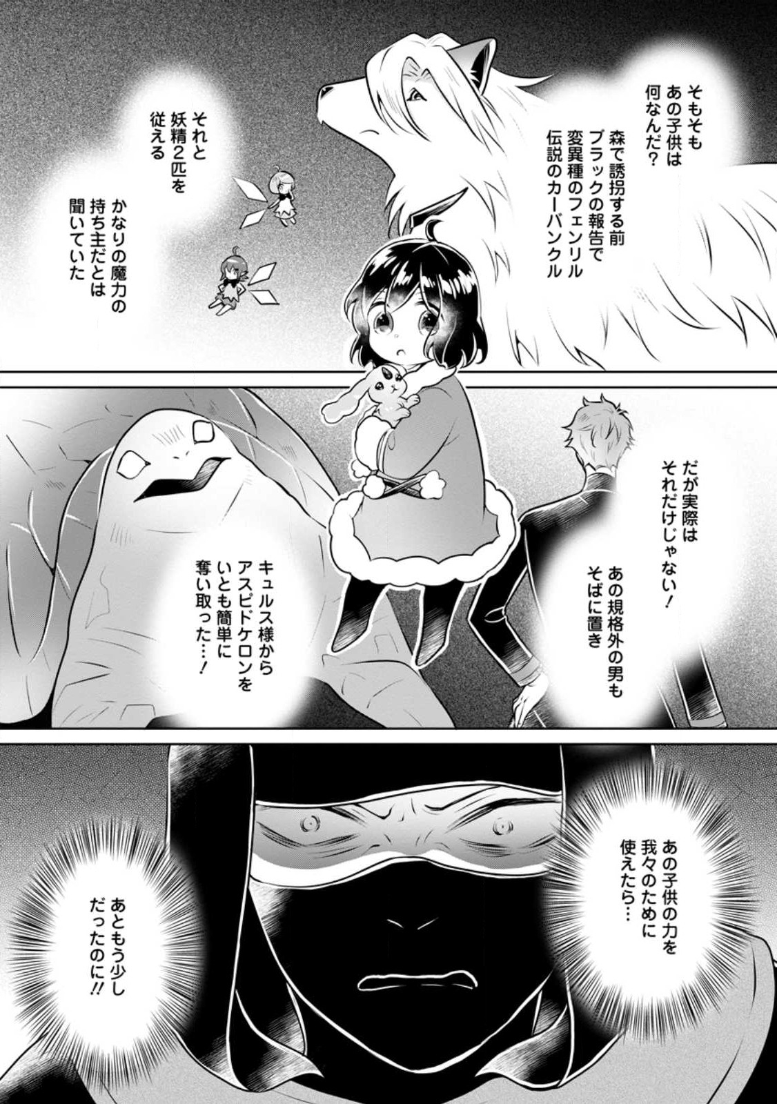 優しい家族と、たくさんのもふもふに囲まれて。 第27.3話 - Page 2