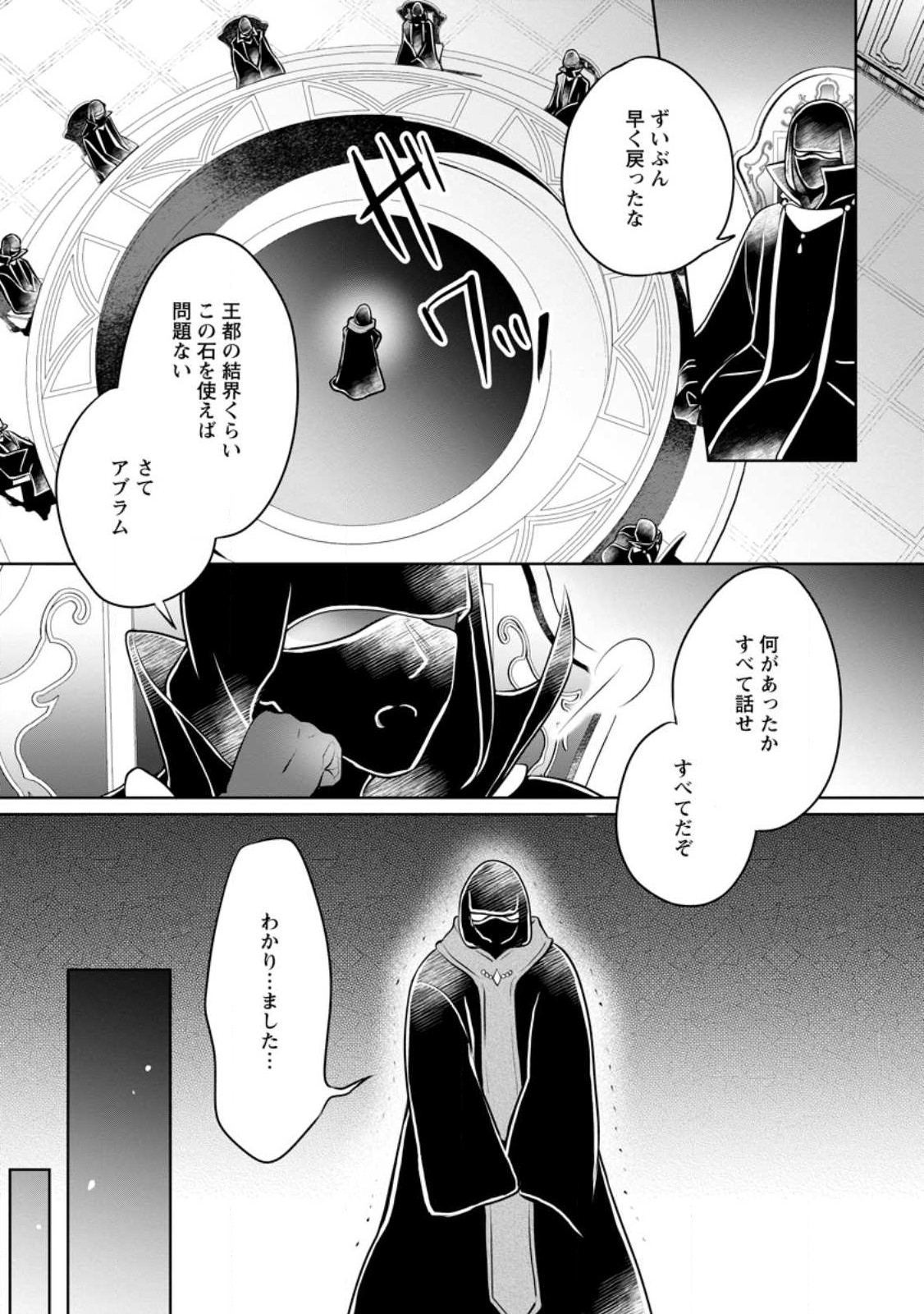 優しい家族と、たくさんのもふもふに囲まれて。 第27.3話 - Page 5