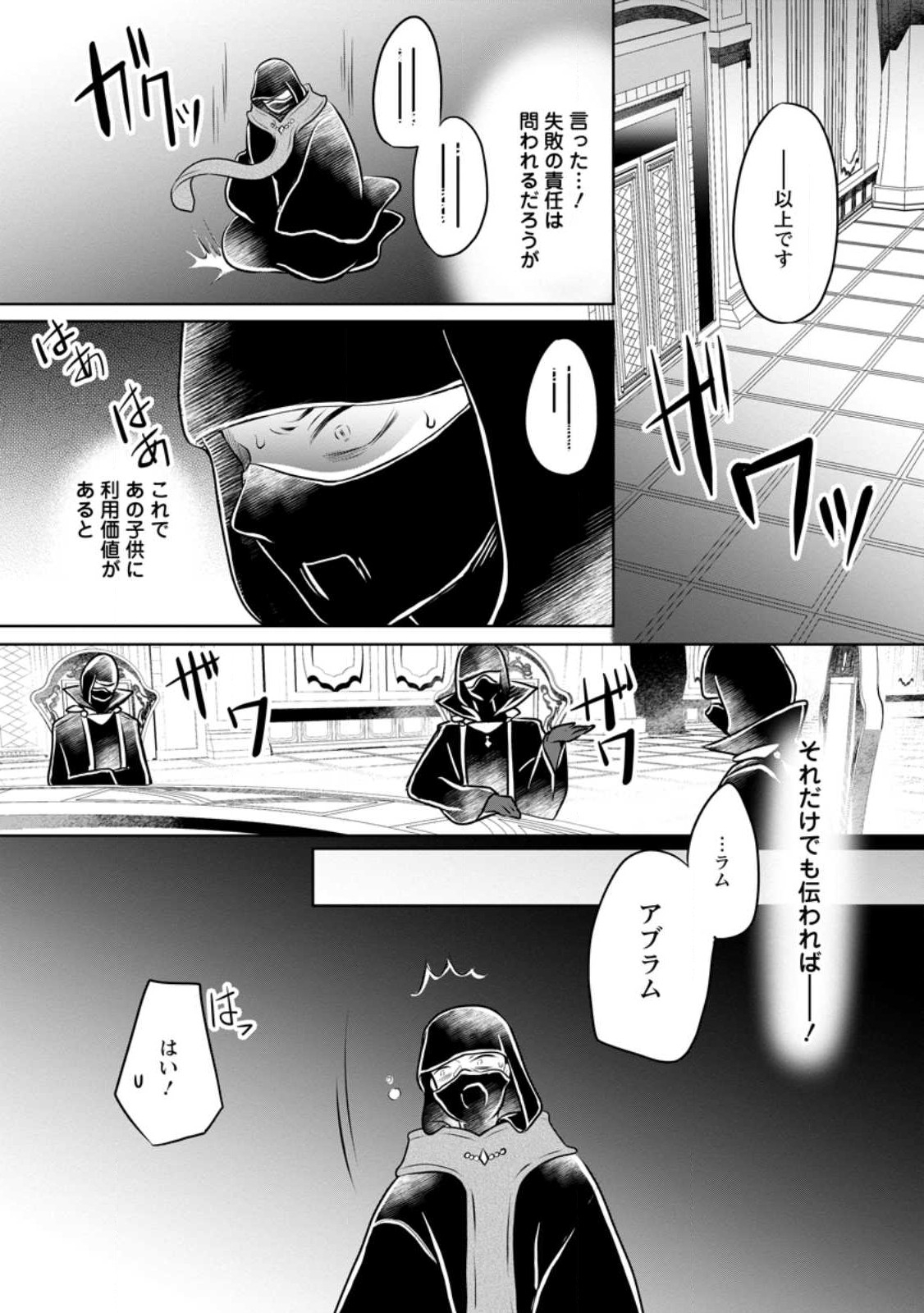 優しい家族と、たくさんのもふもふに囲まれて。 第27.3話 - Page 6