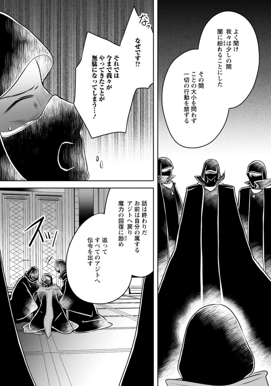 優しい家族と、たくさんのもふもふに囲まれて。 第27.3話 - Page 7