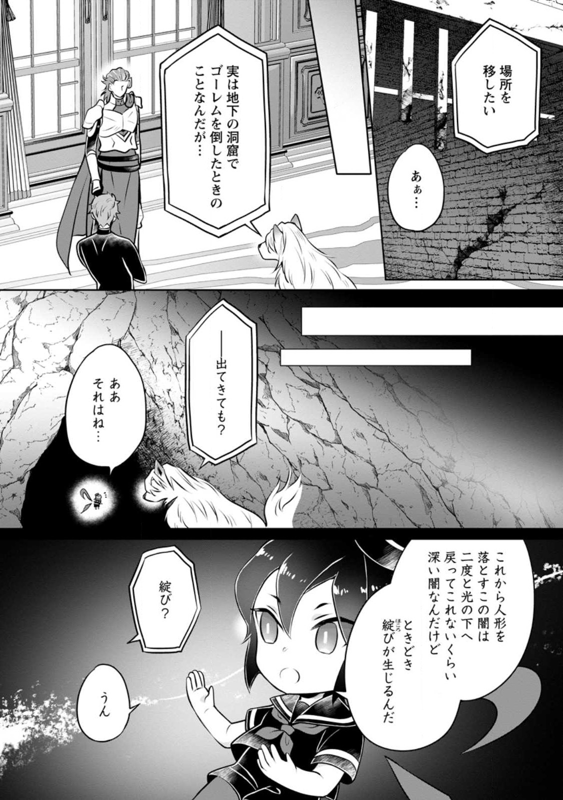 優しい家族と、たくさんのもふもふに囲まれて。 第28.1話 - Page 4