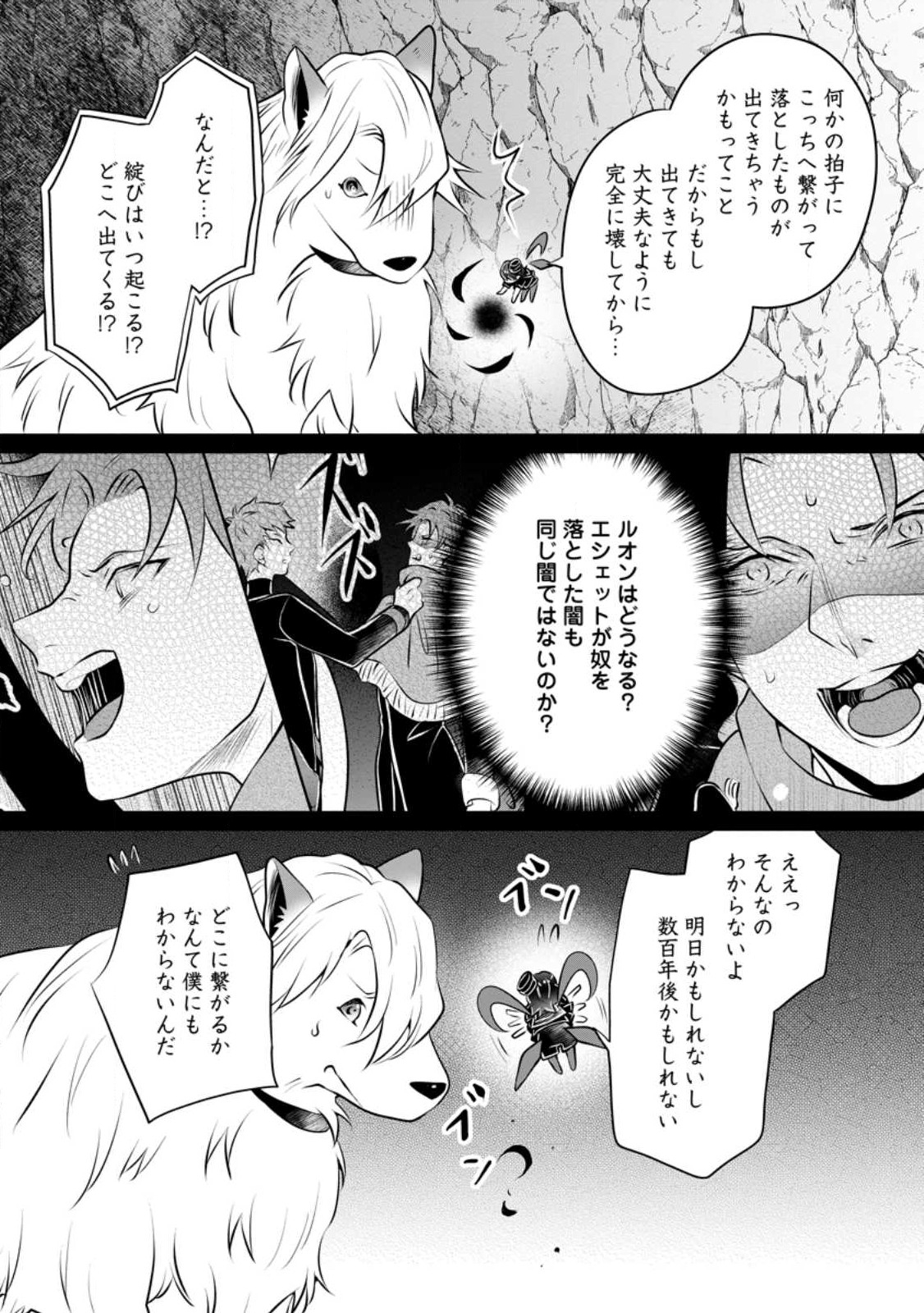 優しい家族と、たくさんのもふもふに囲まれて。 第28.1話 - Page 6