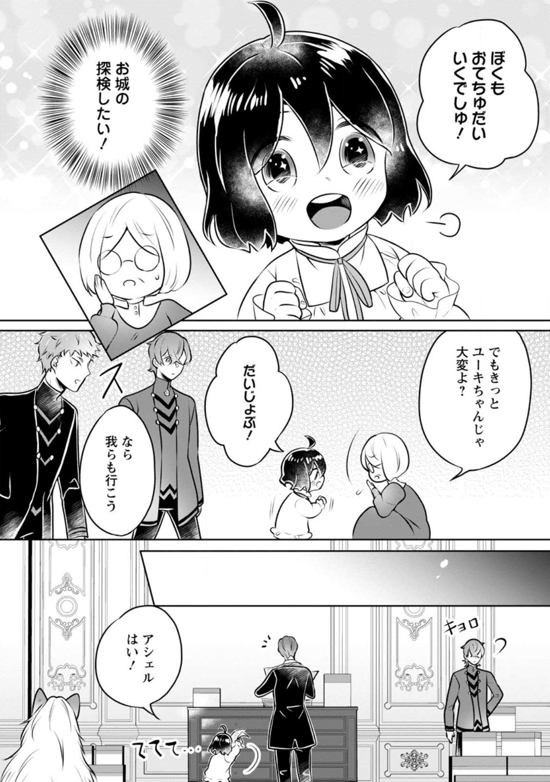 優しい家族と、たくさんのもふもふに囲まれて。 第28.1話 - Page 8