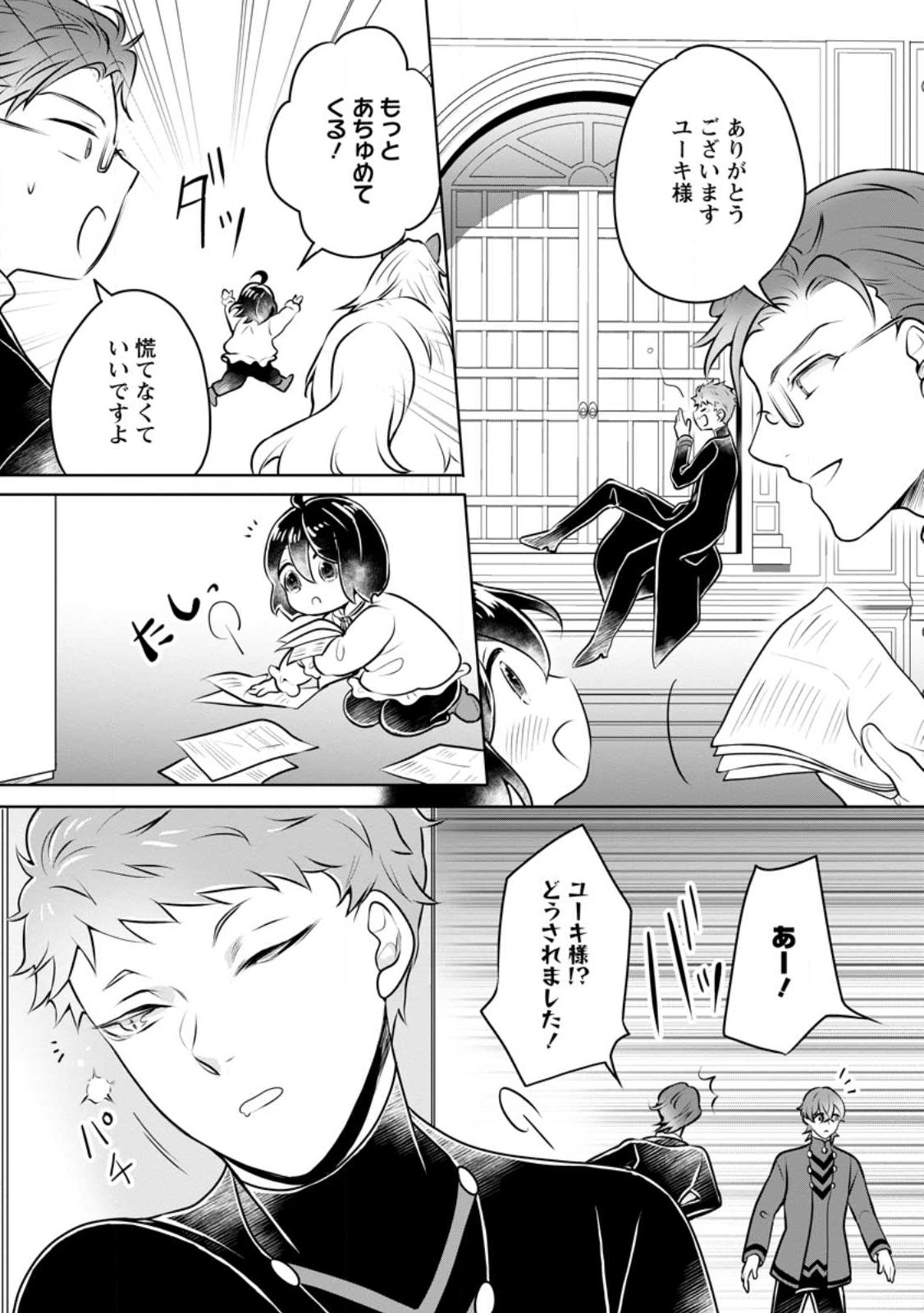 優しい家族と、たくさんのもふもふに囲まれて。 第28.1話 - Page 10