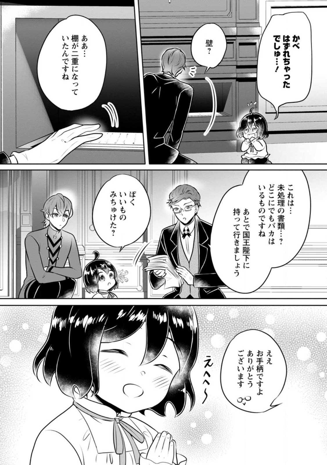 優しい家族と、たくさんのもふもふに囲まれて。 第28.1話 - Page 10