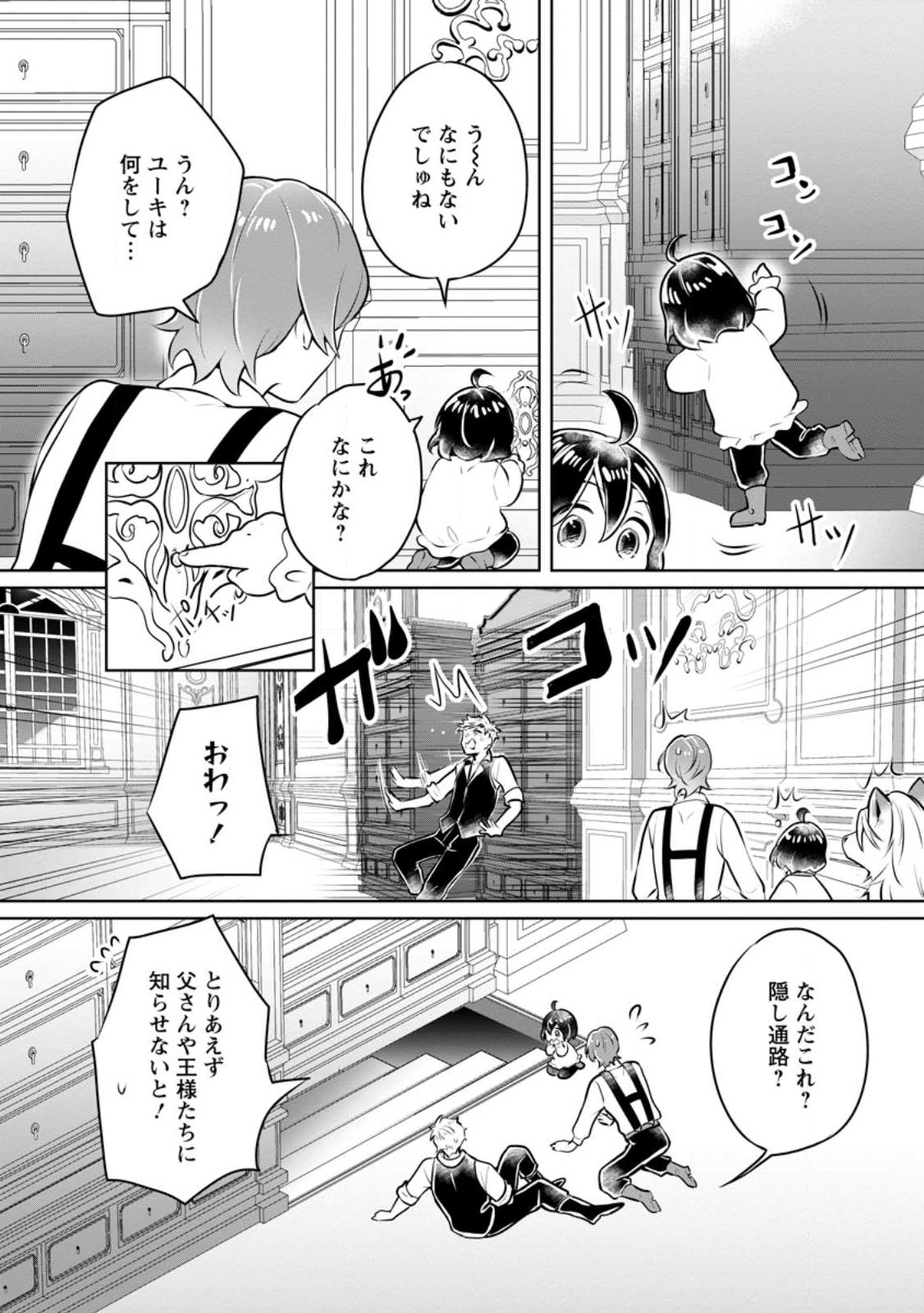 優しい家族と、たくさんのもふもふに囲まれて。 第28.2話 - Page 3