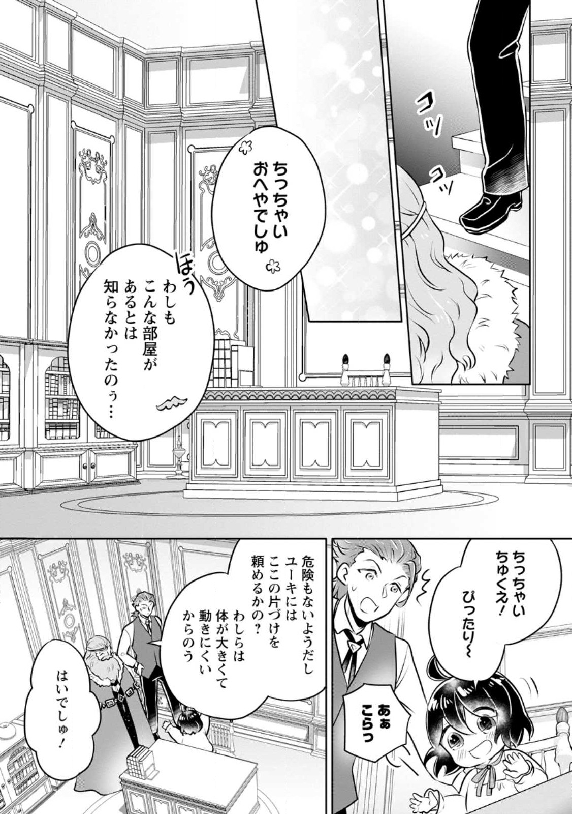 優しい家族と、たくさんのもふもふに囲まれて。 第28.2話 - Page 4