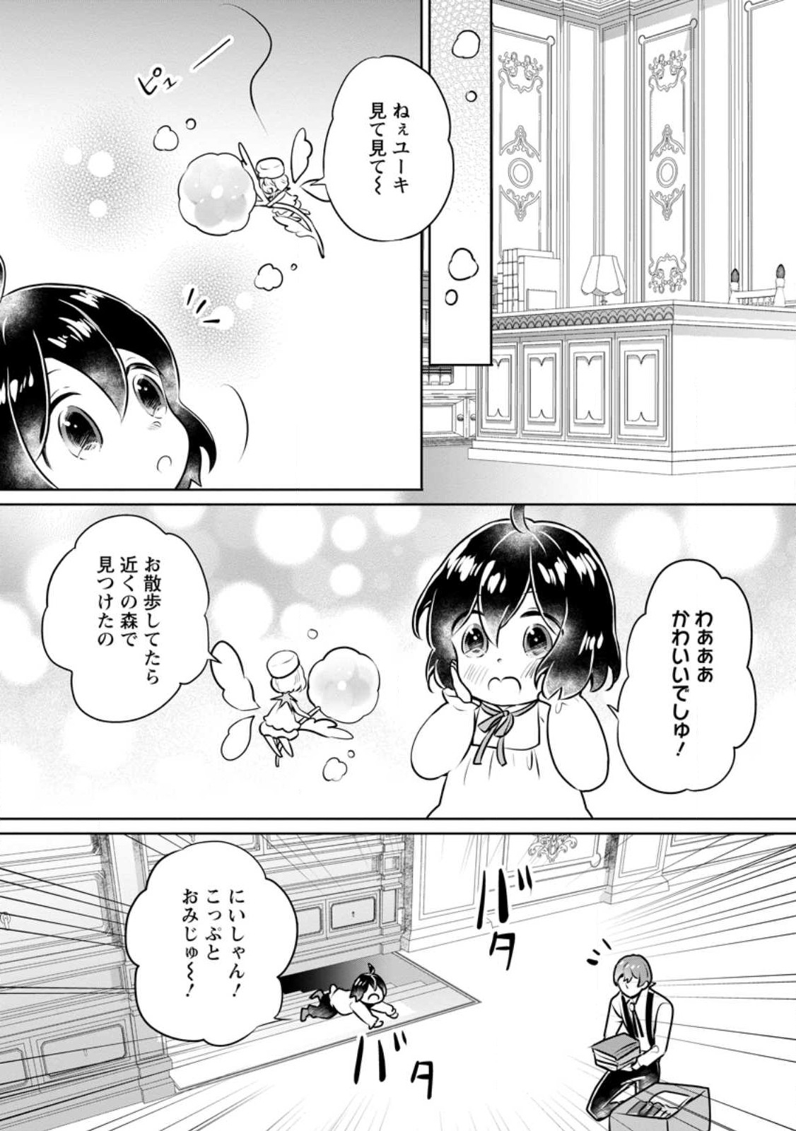 優しい家族と、たくさんのもふもふに囲まれて。 第28.2話 - Page 5