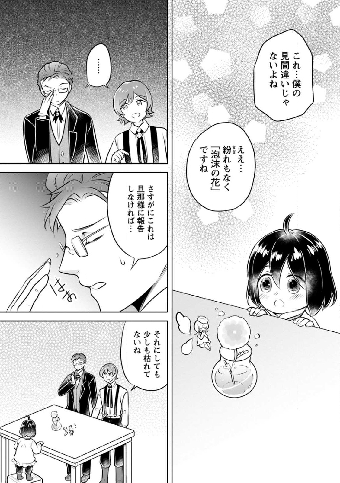 優しい家族と、たくさんのもふもふに囲まれて。 第28.2話 - Page 7