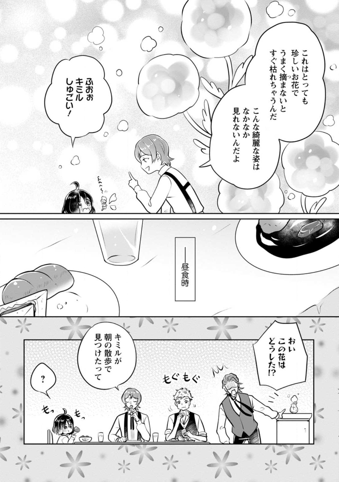 優しい家族と、たくさんのもふもふに囲まれて。 第28.2話 - Page 8