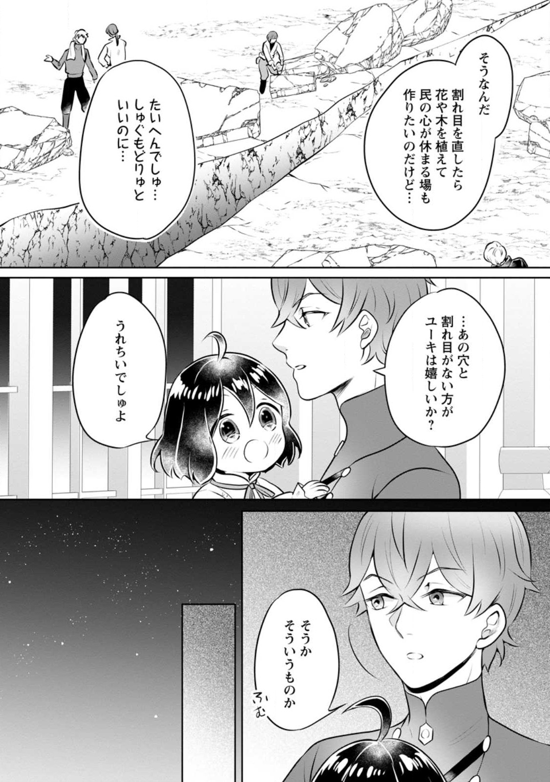 優しい家族と、たくさんのもふもふに囲まれて。 第28.2話 - Page 10