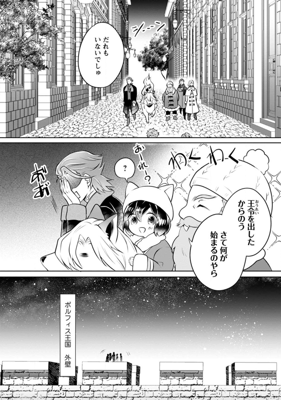 優しい家族と、たくさんのもふもふに囲まれて。 第28.3話 - Page 3