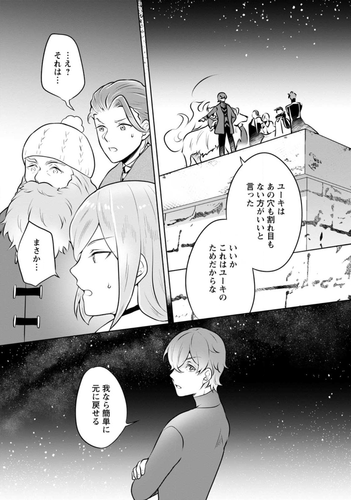 優しい家族と、たくさんのもふもふに囲まれて。 第28.3話 - Page 3