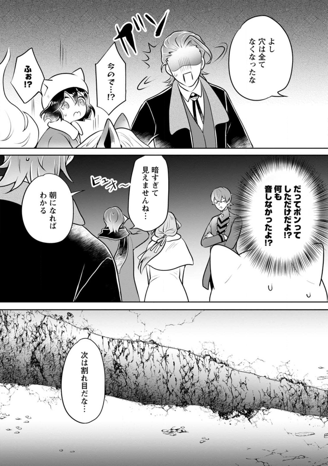 優しい家族と、たくさんのもふもふに囲まれて。 第28.3話 - Page 6