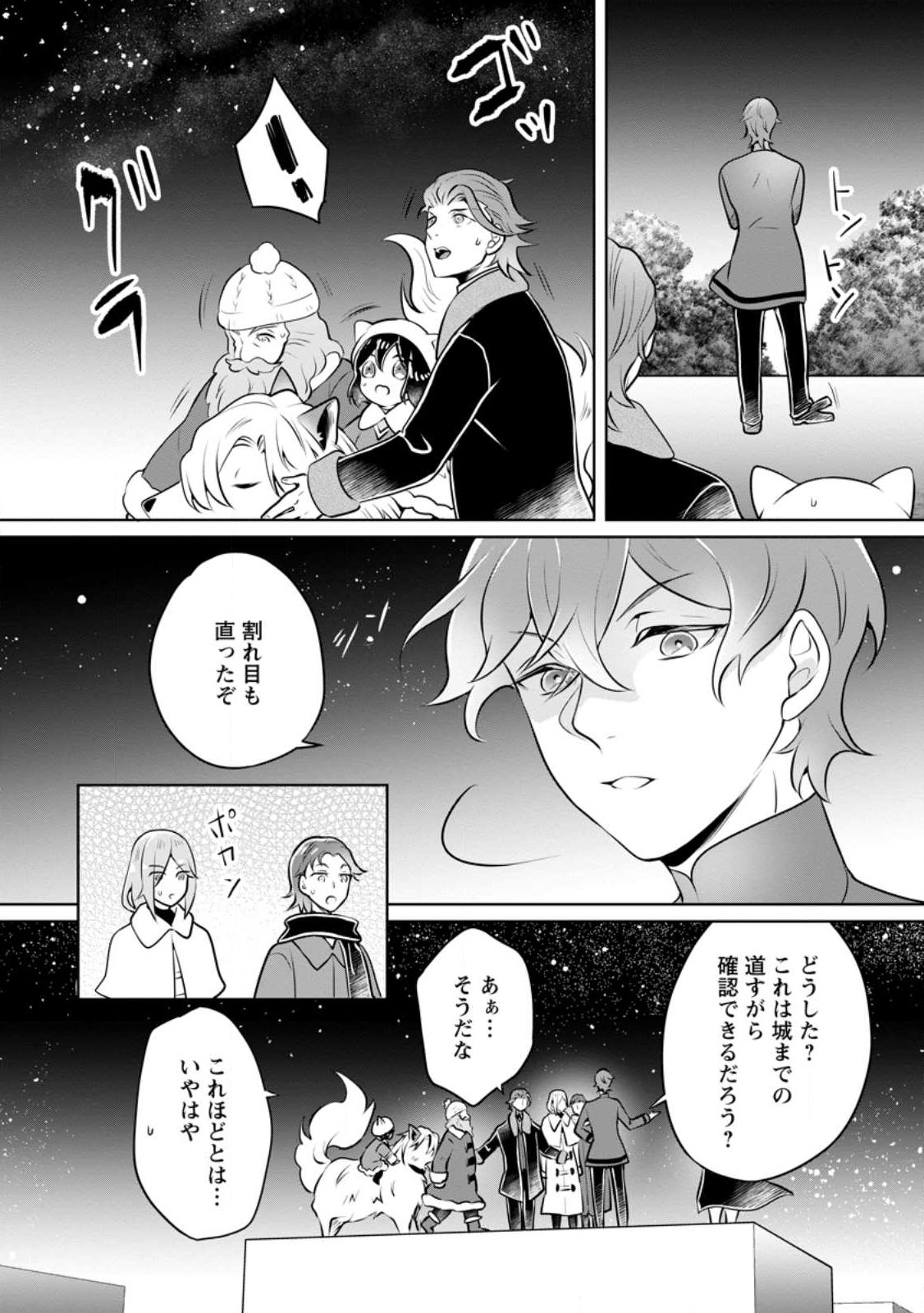 優しい家族と、たくさんのもふもふに囲まれて。 第28.3話 - Page 6