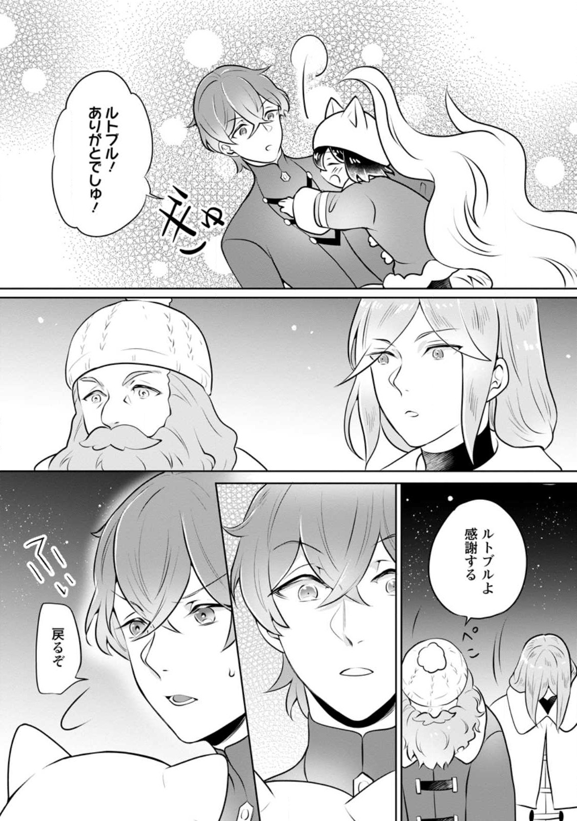 優しい家族と、たくさんのもふもふに囲まれて。 第28.3話 - Page 7